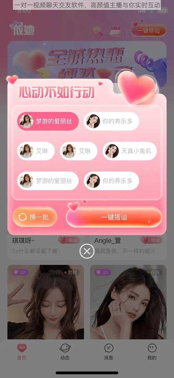 一对一视频聊天交友软件,高颜值主播与你实时互动