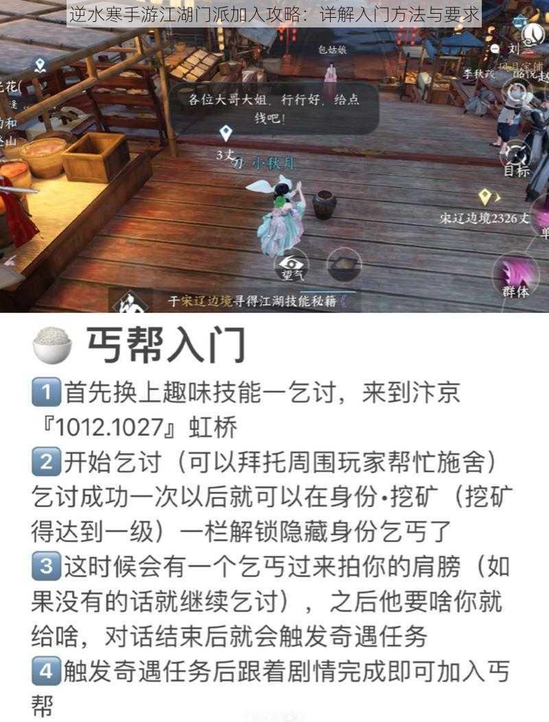 逆水寒手游江湖门派加入攻略:详解入门方法与要求