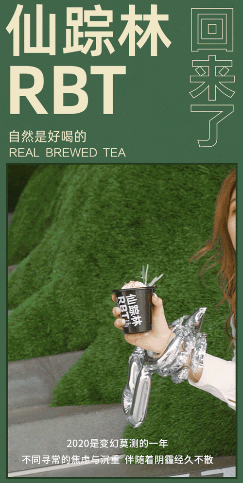 仙踪林 company 英文:健康美味的奶茶和小吃等你来尝