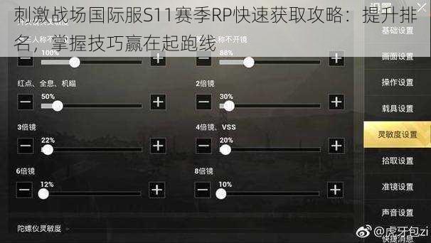 刺激战场国际服S11赛季RP快速获取攻略:提升排名,掌握技巧赢在起跑线