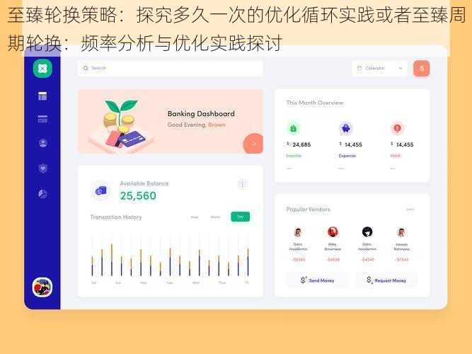 至臻轮换策略:探究多久一次的优化循环实践或者至臻周期轮换:频率分析与优化实践探讨