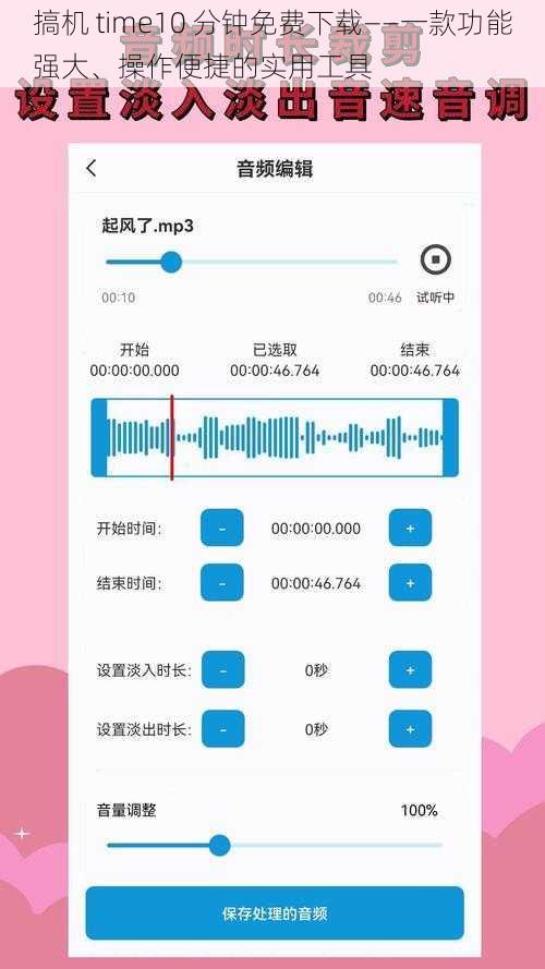 搞机 time10 分钟免费下载——一款功能强大、操作便捷的实用工具
