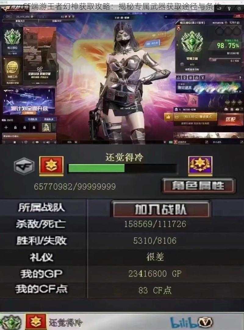 CF端游王者幻神获取攻略:揭秘专属武器获取途径与条件