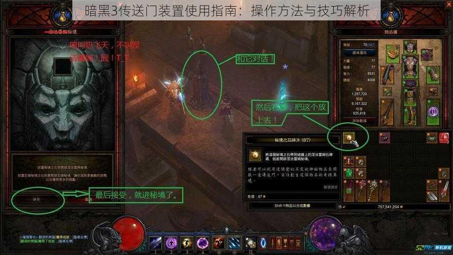 暗黑3传送门装置使用指南:操作方法与技巧解析