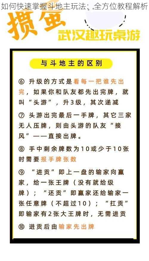 如何快速掌握斗地主玩法:全方位教程解析