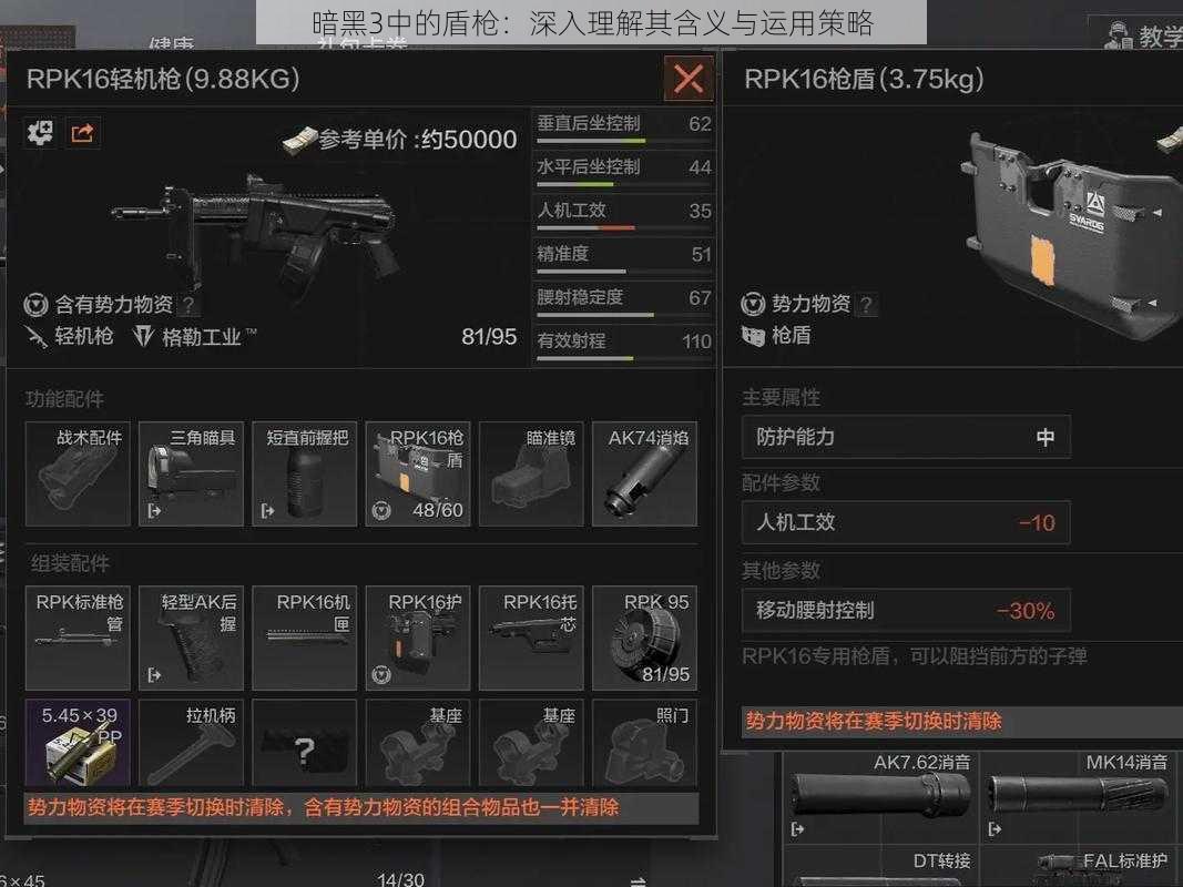 暗黑3中的盾枪:深入理解其含义与运用策略