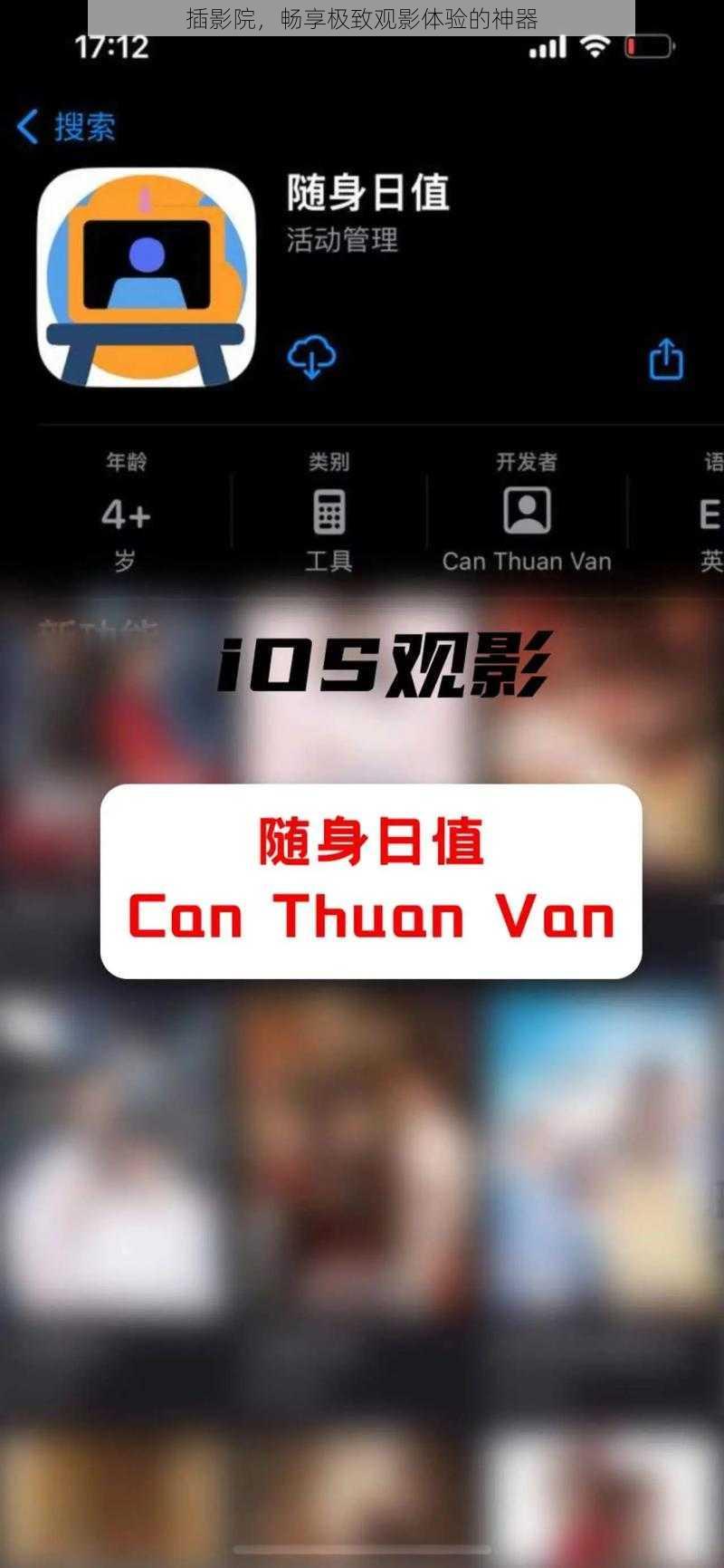 插影院,畅享极致观影体验的神器
