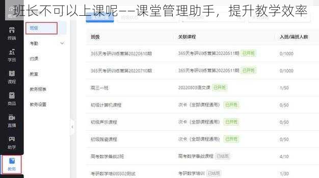班长不可以上课呢——课堂管理助手,提升教学效率
