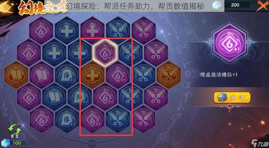 幻境探险:帮派任务助力,帮贡数值揭秘