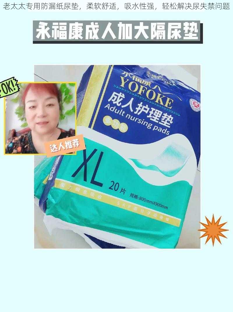 老太太专用防漏纸尿垫,柔软舒适,吸水性强,轻松解决尿失禁问题