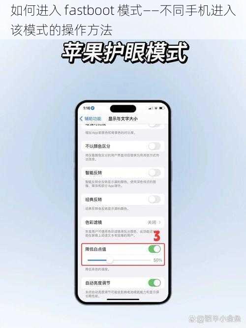 如何进入 fastboot 模式——不同手机进入该模式的操作方法
