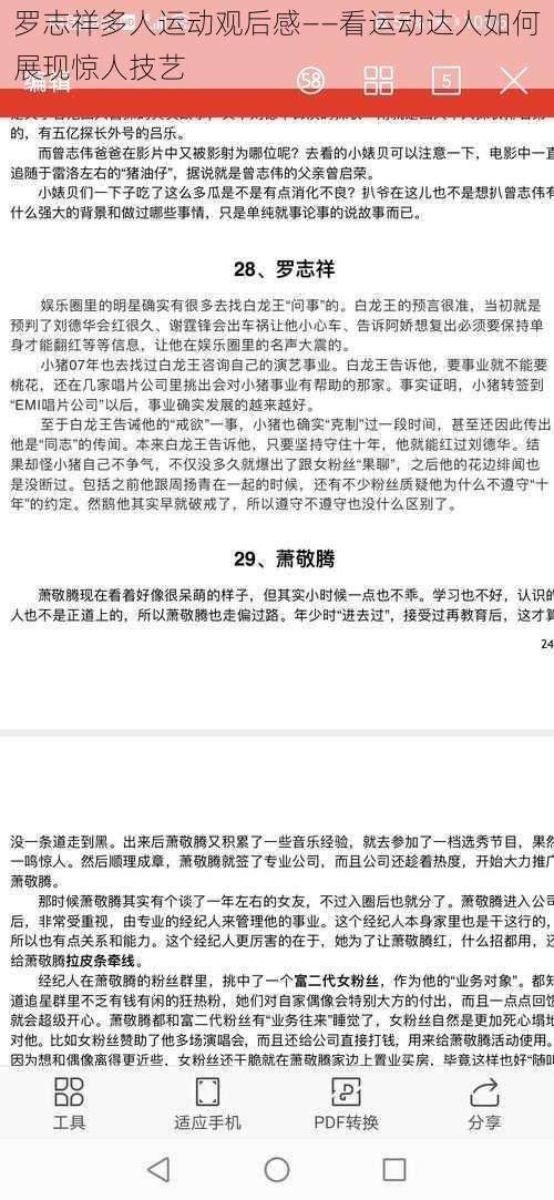 罗志祥多人运动观后感——看运动达人如何展现惊人技艺