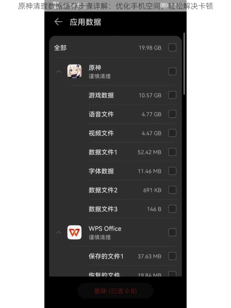 原神清理数据缓存步骤详解:优化手机空间,轻松解决卡顿