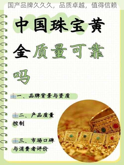 国产品牌久久久,品质卓越,值得信赖