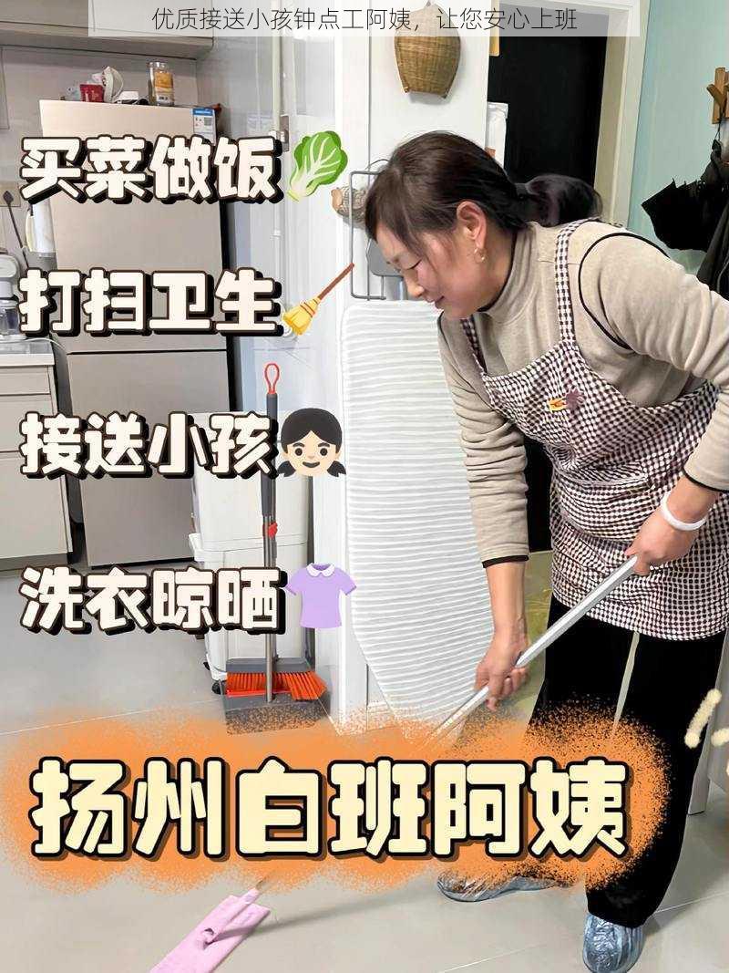 优质接送小孩钟点工阿姨,让您安心上班