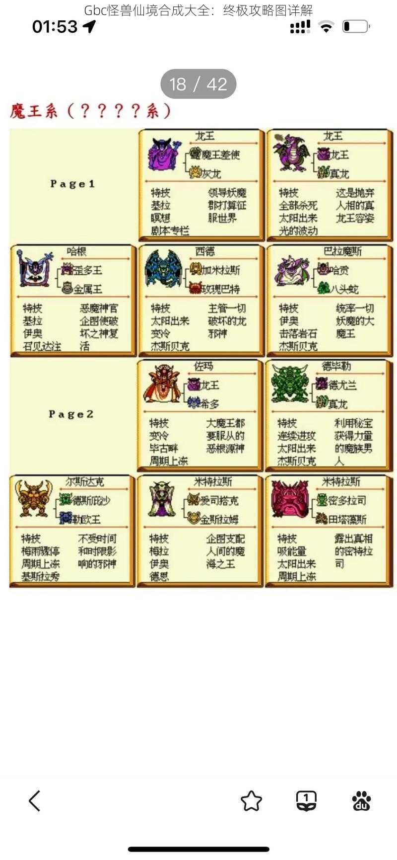 Gbc怪兽仙境合成大全:终极攻略图详解