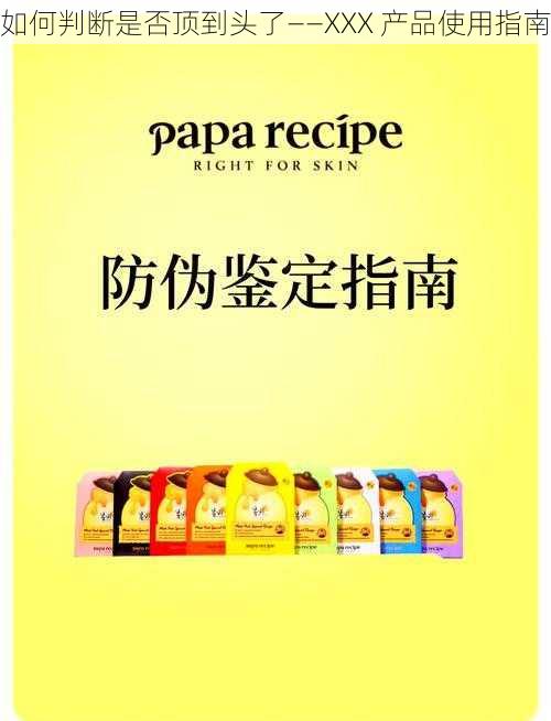 如何判断是否顶到头了——XXX 产品使用指南