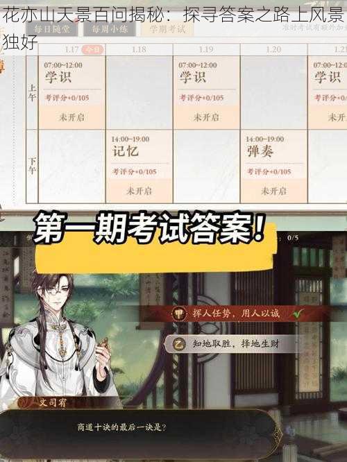 花亦山天景百问揭秘:探寻答案之路上风景独好