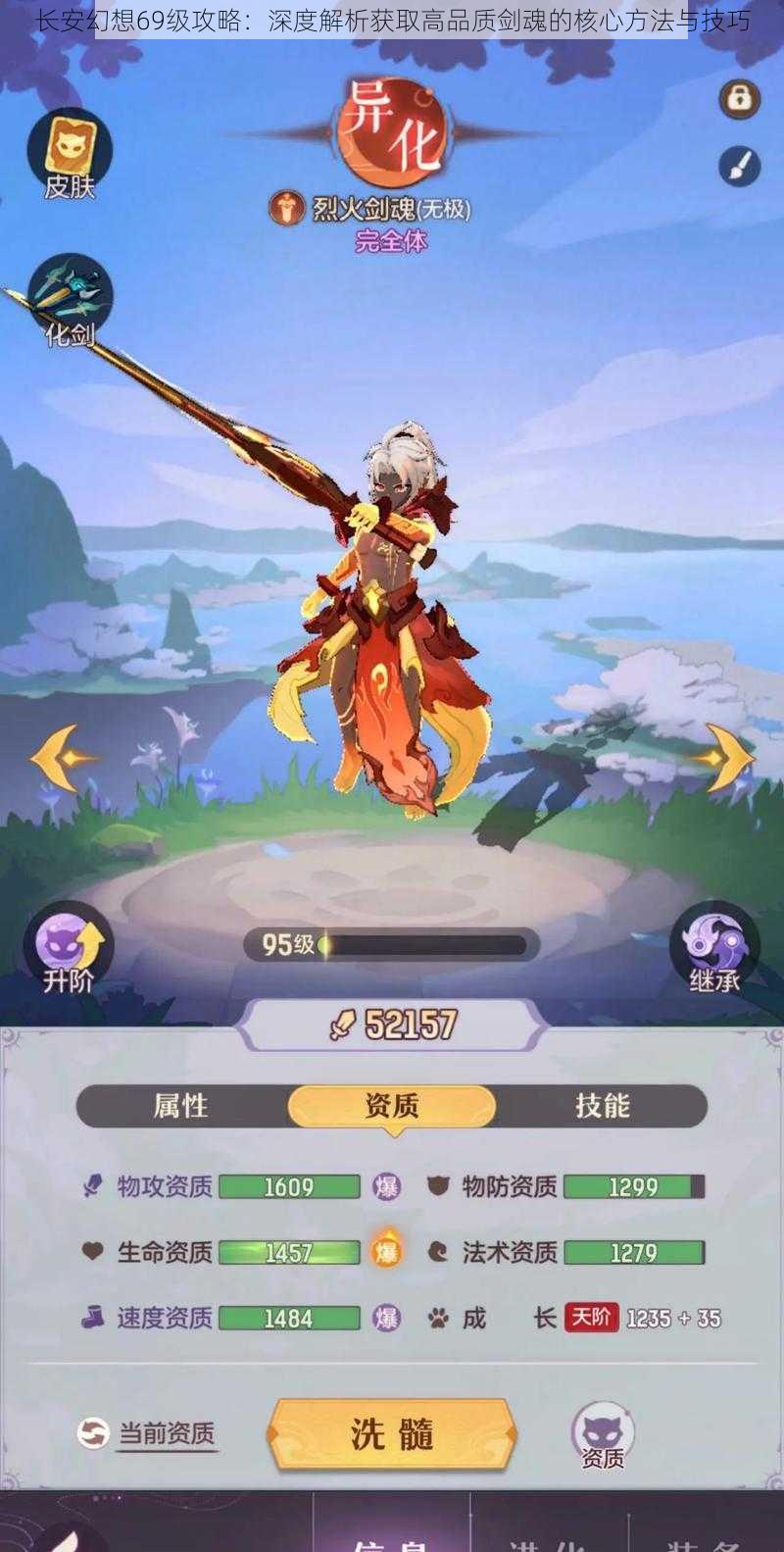长安幻想69级攻略:深度解析获取高品质剑魂的核心方法与技巧