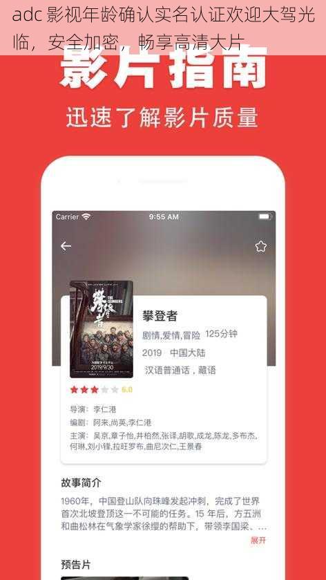 adc 影视年龄确认实名认证欢迎大驾光临,安全加密,畅享高清大片