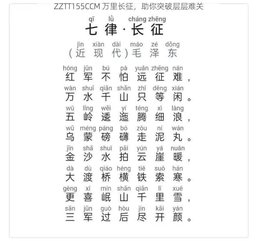 ZZTT155CCM 万里长征,助你突破层层难关