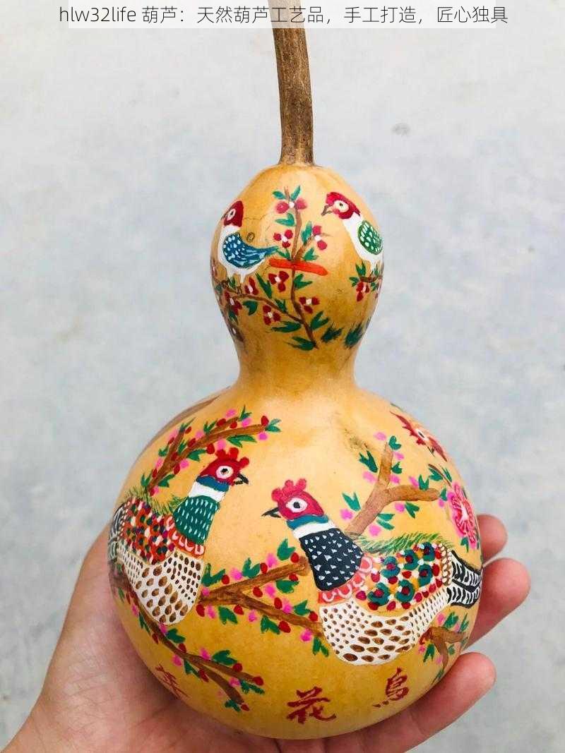 hlw32life 葫芦:天然葫芦工艺品,手工打造,匠心独具