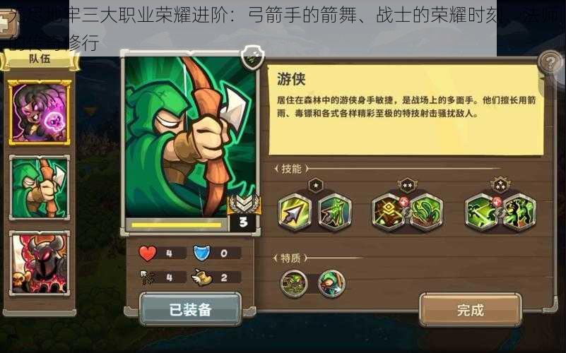 无尽地牢三大职业荣耀进阶:弓箭手的箭舞、战士的荣耀时刻、法师的传奇修行