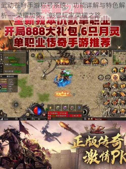 武动苍穹手游称号系统:功能详解与特色解析——荣耀加冕,彰显玩家荣耀之路