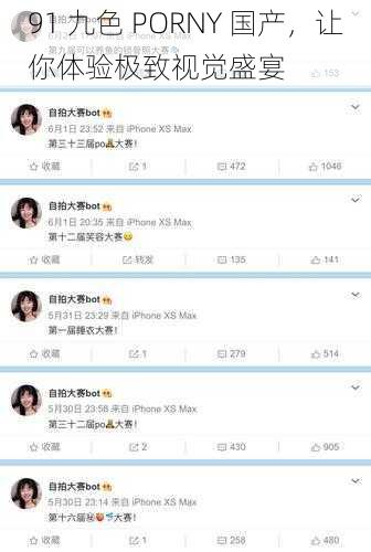 91 九色 PORNY 国产,让你体验极致视觉盛宴