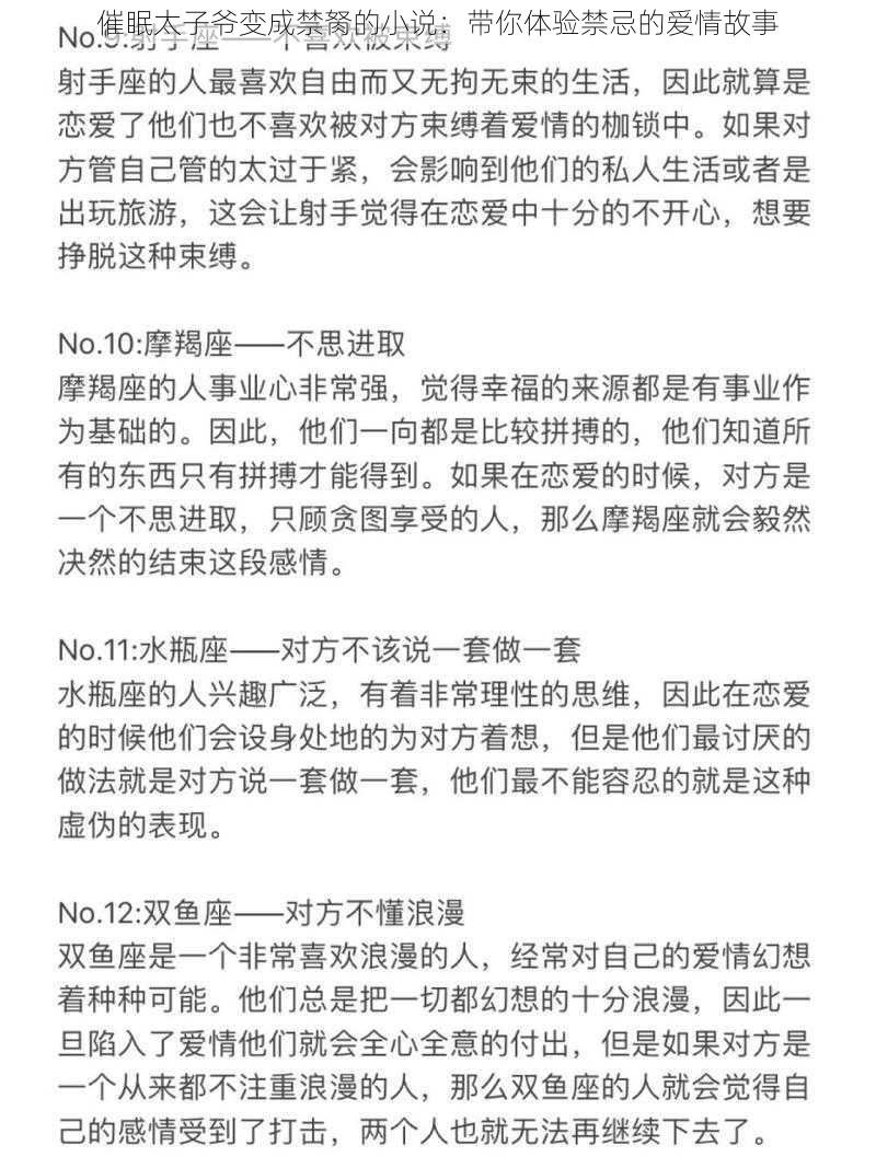 催眠太子爷变成禁胬的小说:带你体验禁忌的爱情故事