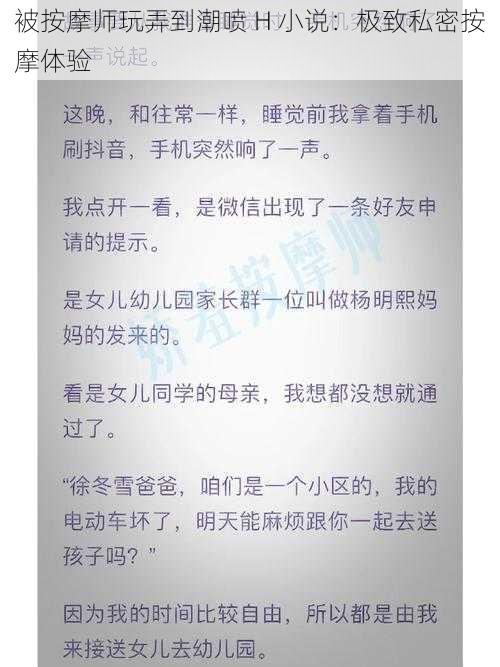 被按摩师玩弄到潮喷 H 小说:极致私密按摩体验