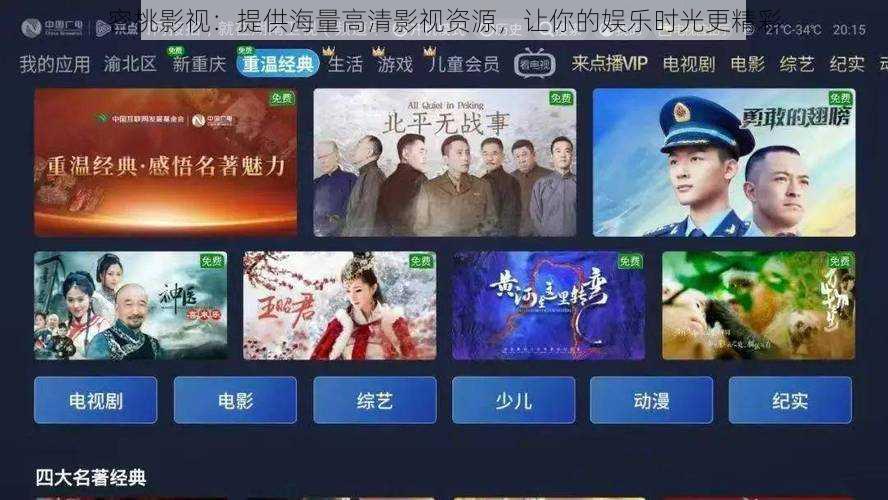 密桃影视:提供海量高清影视资源,让你的娱乐时光更精彩