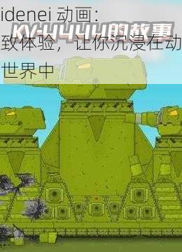 raidenei 动画:极致体验,让你沉浸在动画的世界中