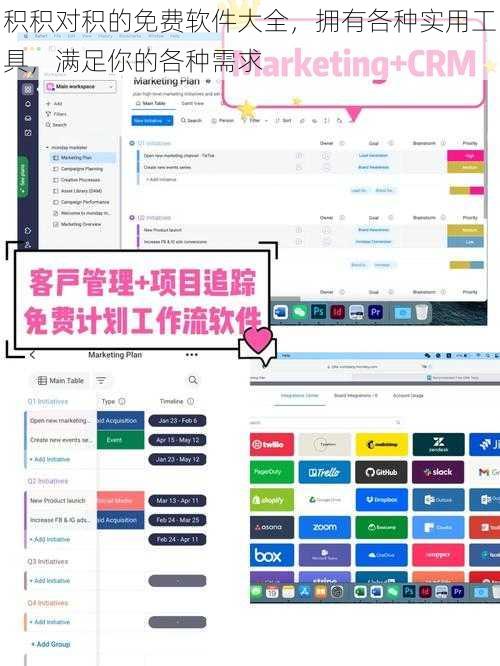 积积对积的免费软件大全,拥有各种实用工具,满足你的各种需求