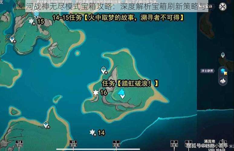 《星河战神无尽模式宝箱攻略:深度解析宝箱刷新策略与玩法》