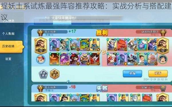 捉妖土系试炼最强阵容推荐攻略:实战分析与搭配建议