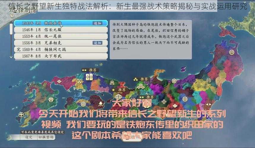信长之野望新生独特战法解析:新生最强战术策略揭秘与实战运用研究