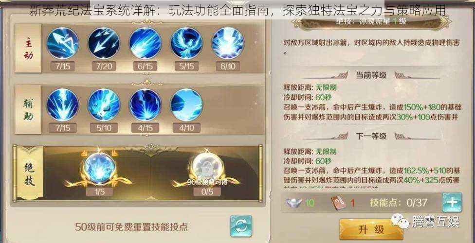 新莽荒纪法宝系统详解:玩法功能全面指南,探索独特法宝之力与策略应用