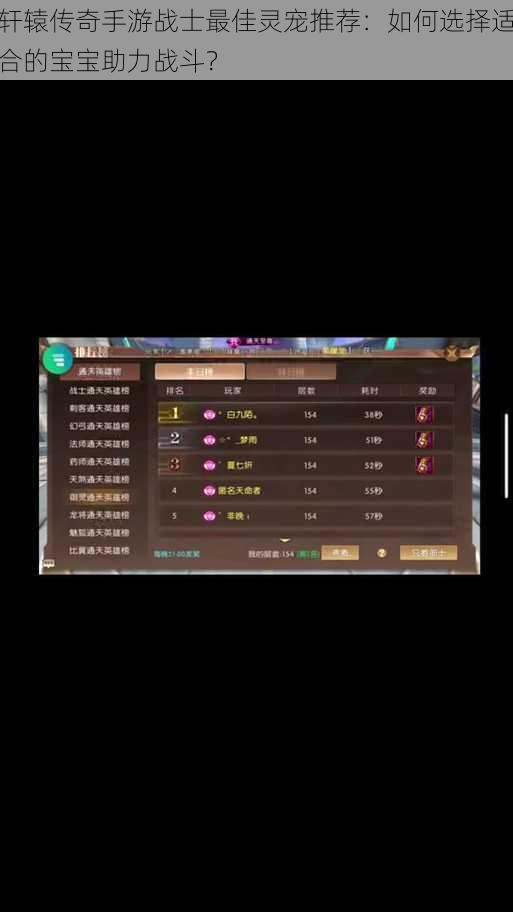 轩辕传奇手游战士最佳灵宠推荐:如何选择适合的宝宝助力战斗?