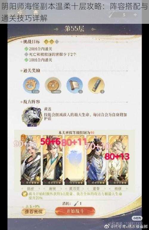 阴阳师海怪副本温柔十层攻略:阵容搭配与通关技巧详解