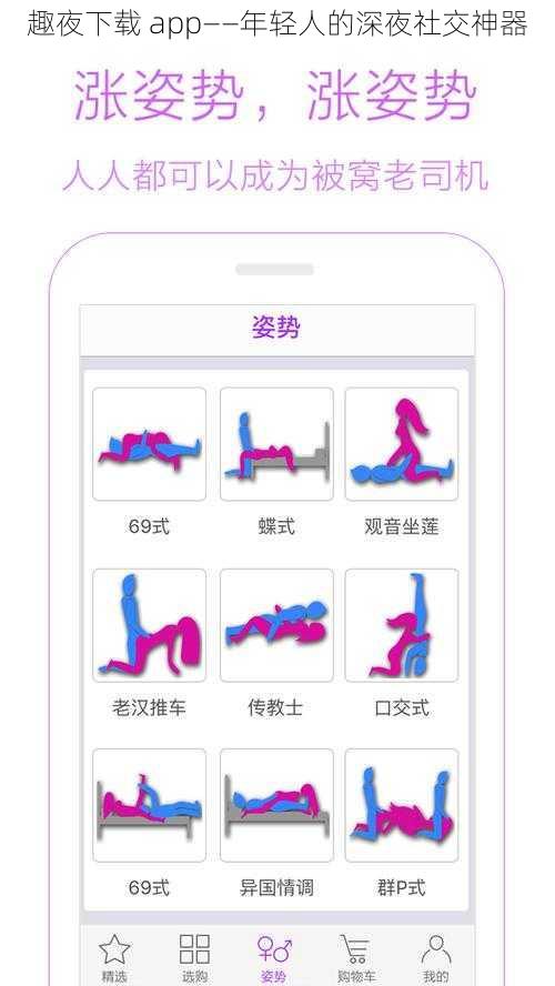 趣夜下载 app——年轻人的深夜社交神器