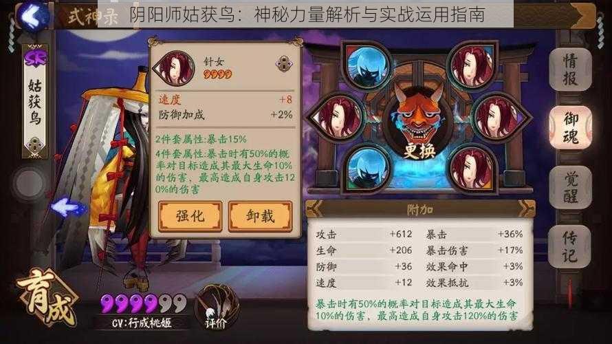 阴阳师姑获鸟:神秘力量解析与实战运用指南
