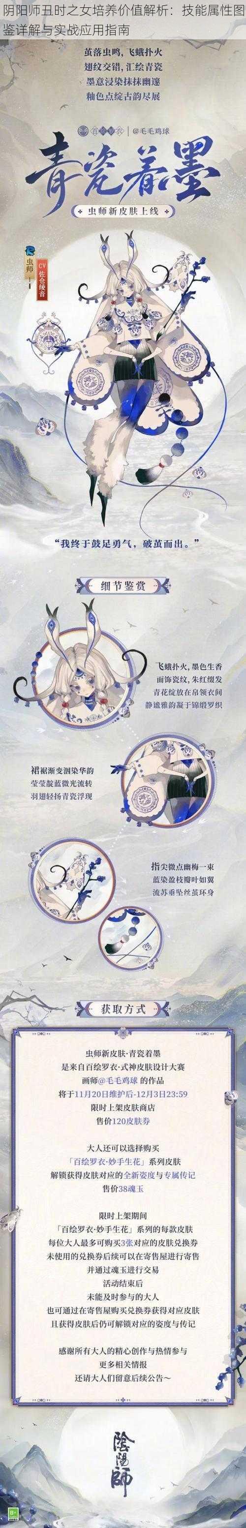 阴阳师丑时之女培养价值解析:技能属性图鉴详解与实战应用指南