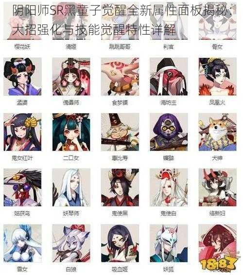 阴阳师SR黑童子觉醒全新属性面板揭秘:大招强化与技能觉醒特性详解