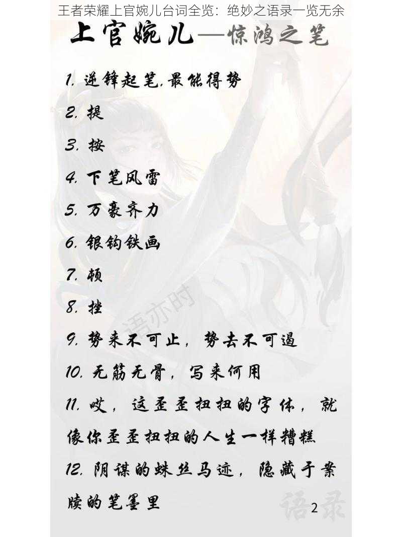 王者荣耀上官婉儿台词全览:绝妙之语录一览无余