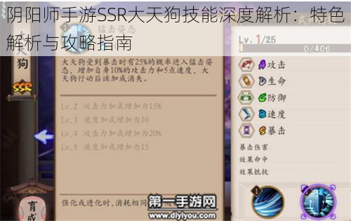 阴阳师手游SSR大天狗技能深度解析:特色解析与攻略指南
