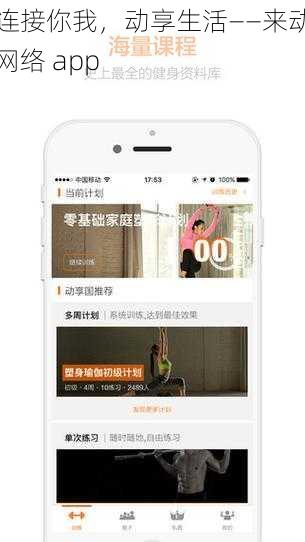 连接你我,动享生活——来动网络 app