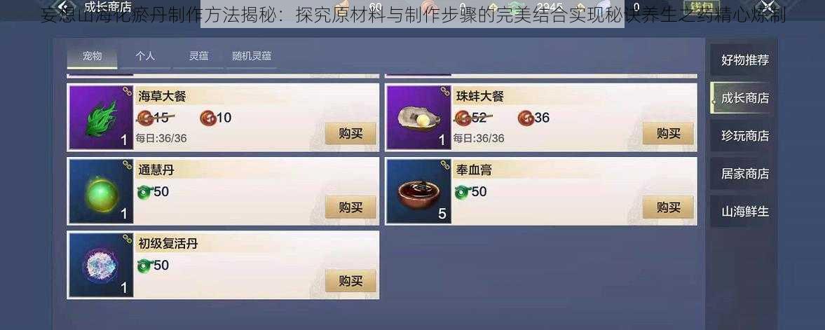 妄想山海化瘀丹制作方法揭秘:探究原材料与制作步骤的完美结合实现秘诀养生之药精心炼制