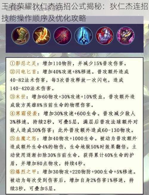 王者荣耀狄仁杰连招公式揭秘:狄仁杰连招技能操作顺序及优化攻略