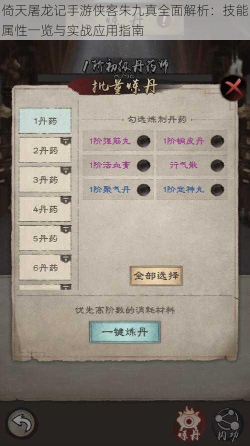 倚天屠龙记手游侠客朱九真全面解析:技能属性一览与实战应用指南